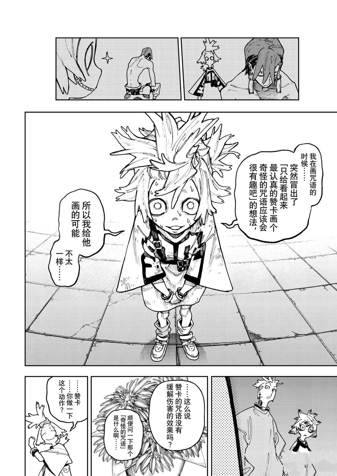 第83话