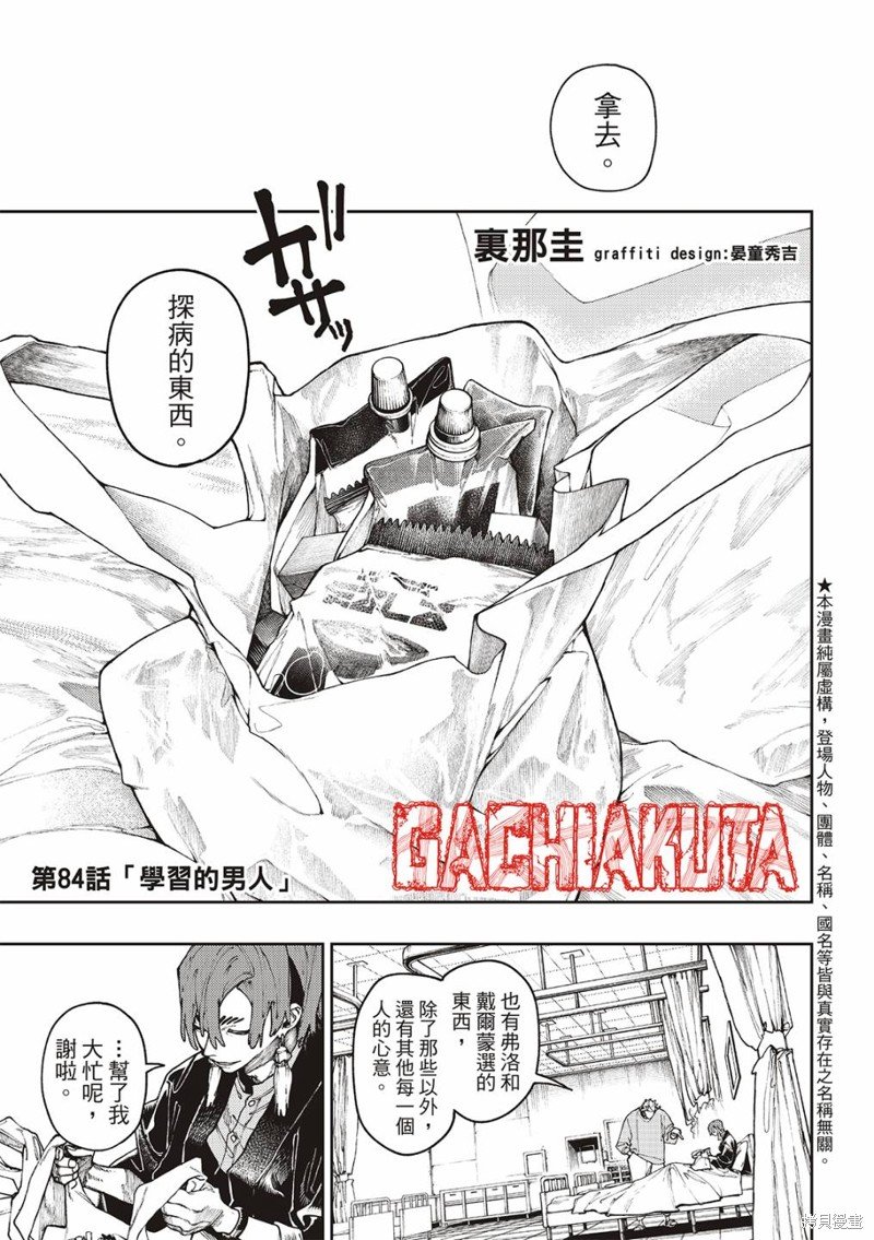 第84话