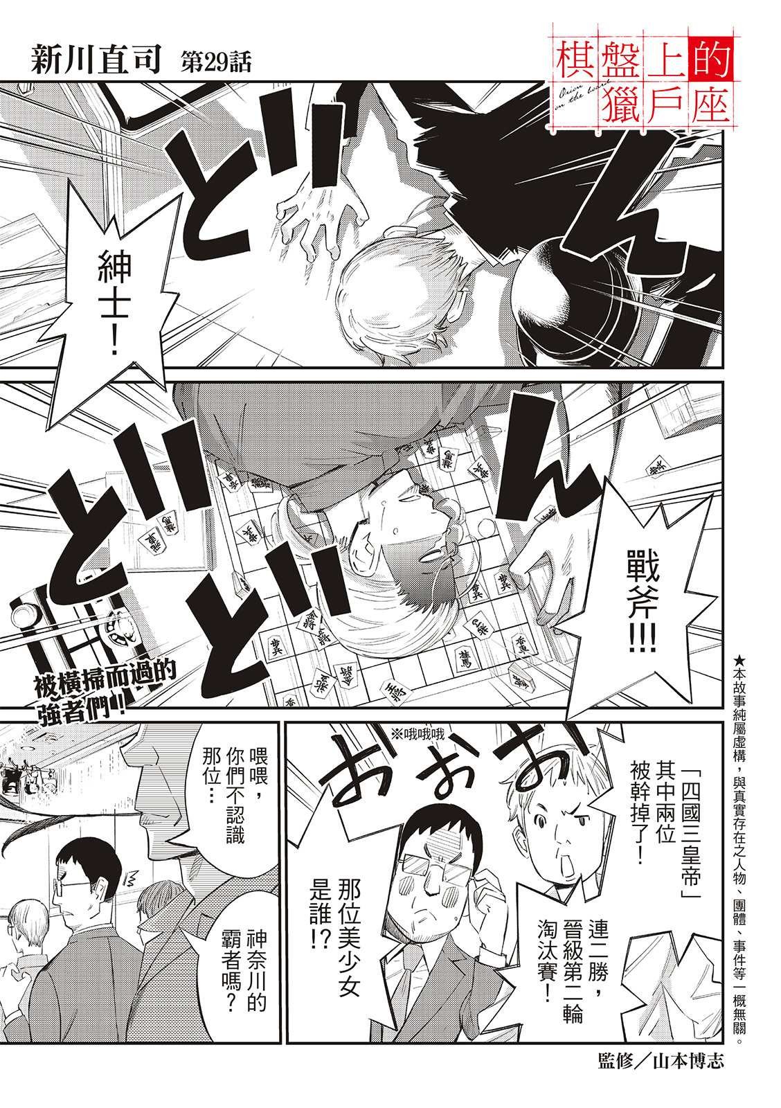 第29话