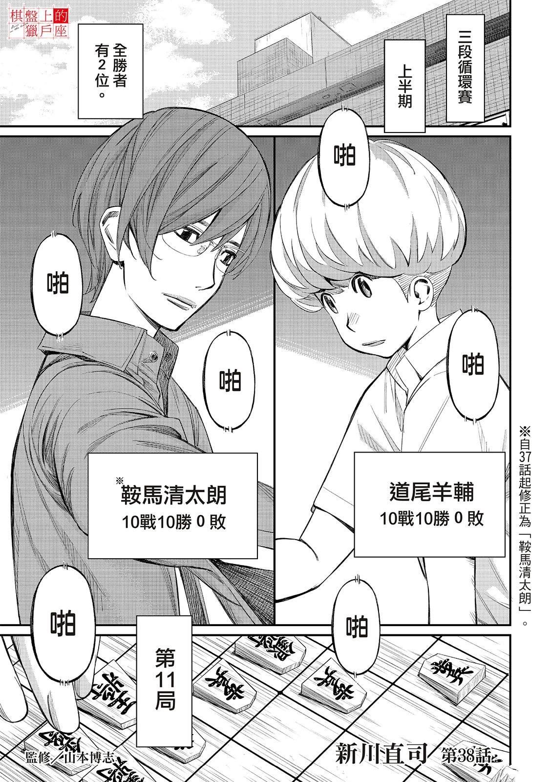 第38话