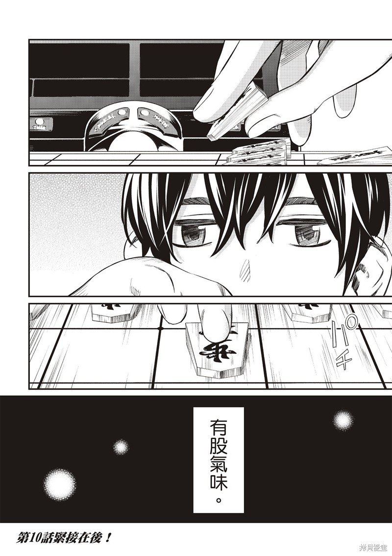 第9话