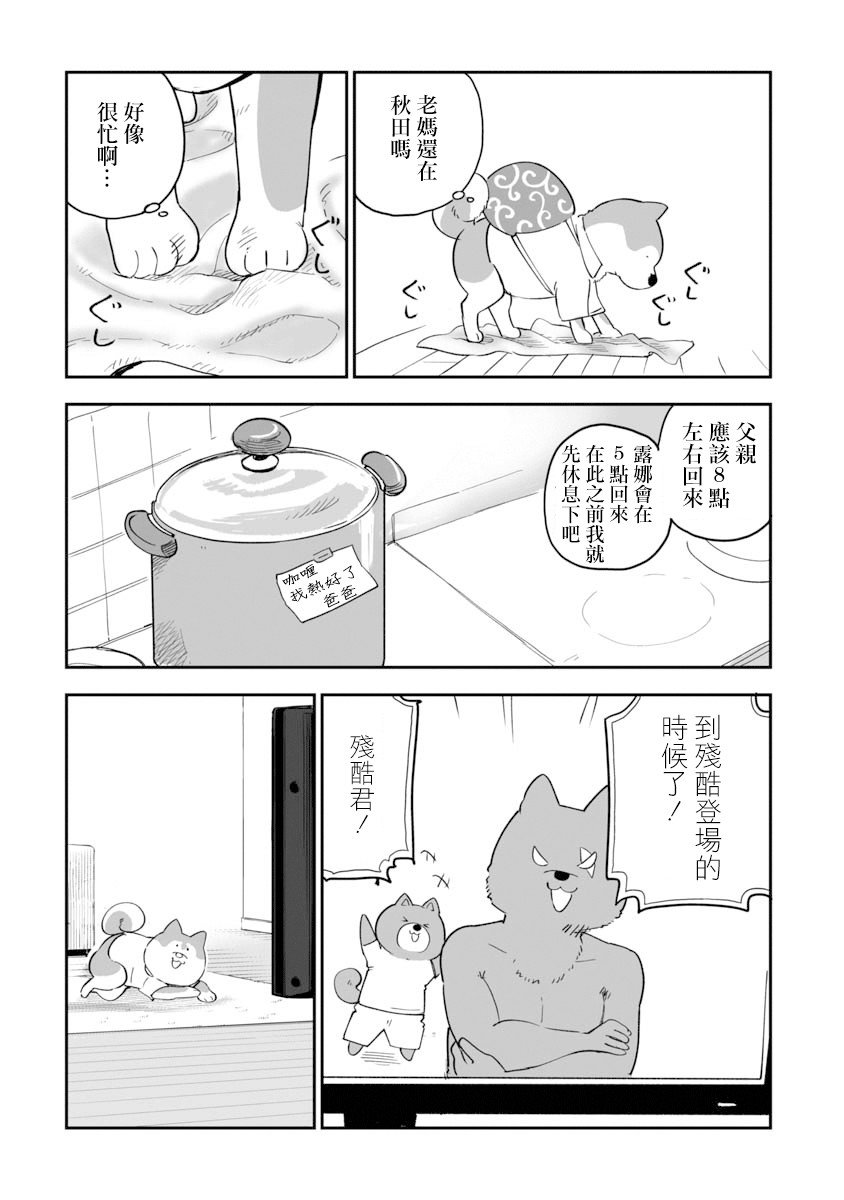 第10.5话