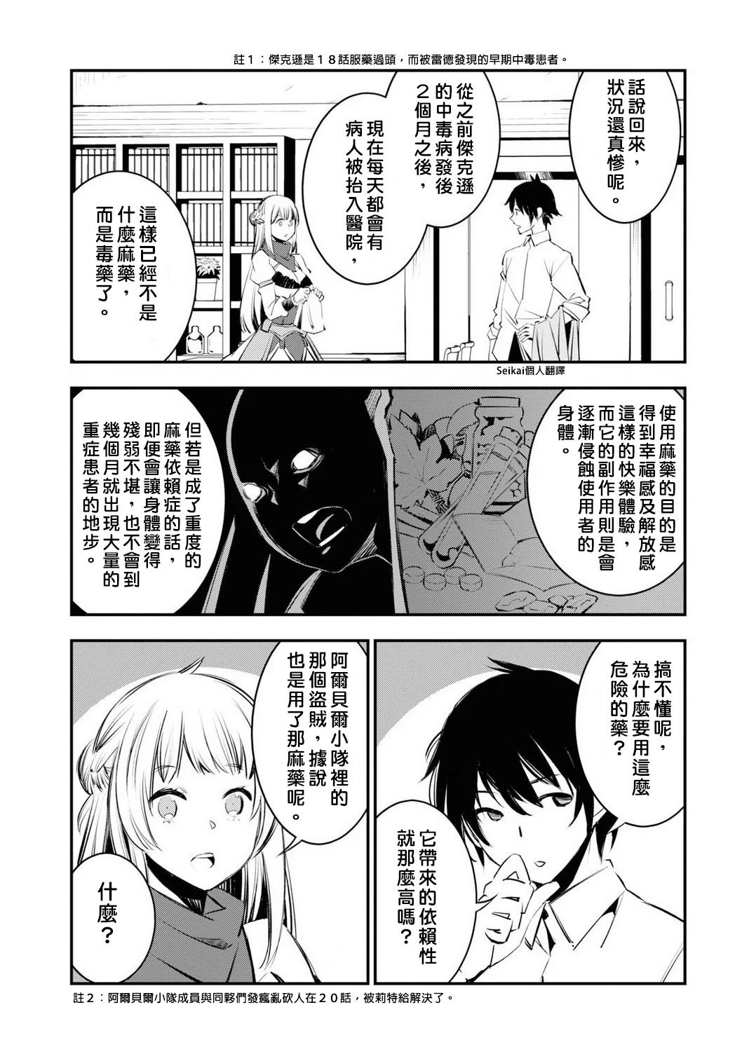 第21话