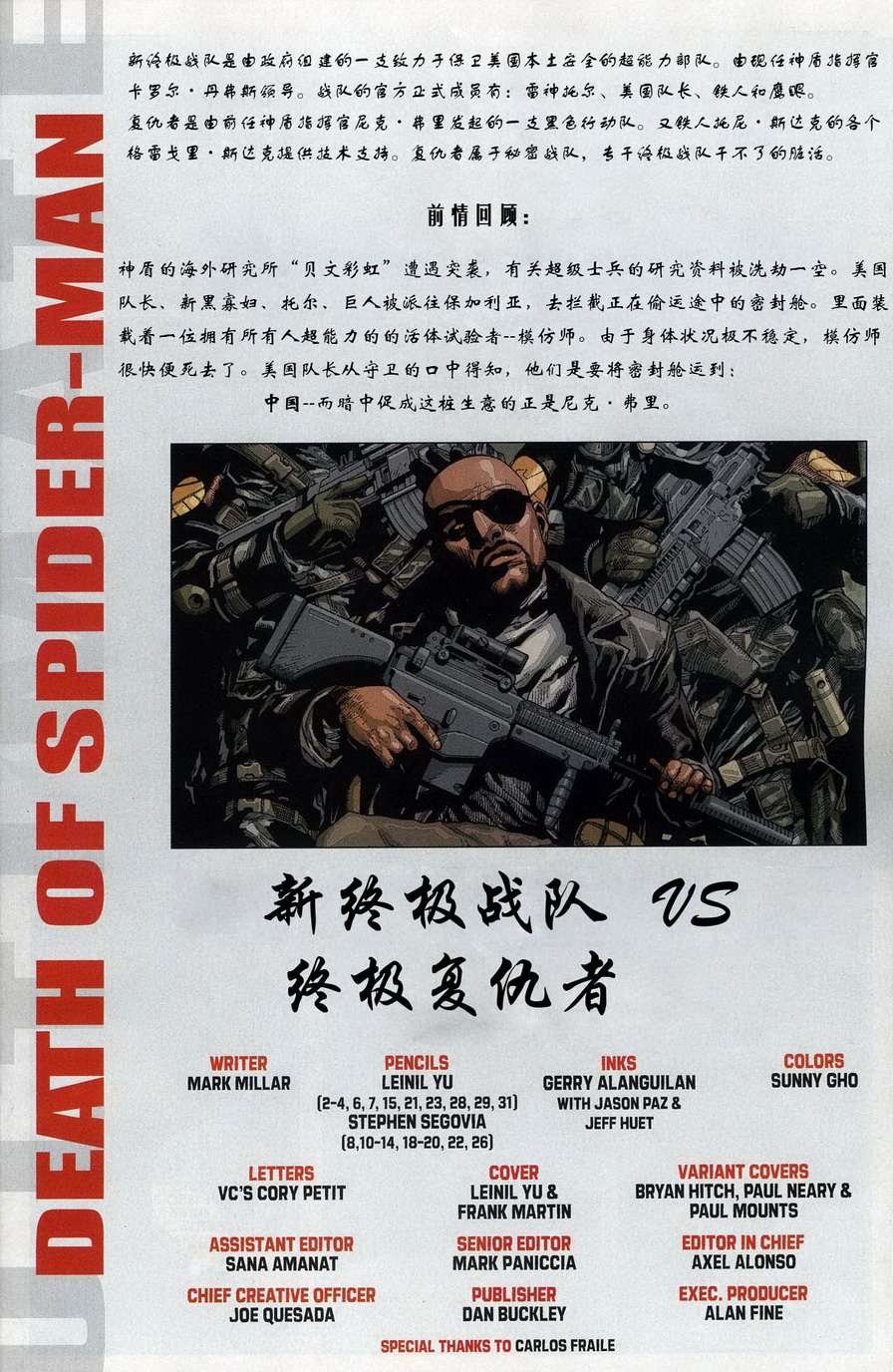 终极复仇者大战新终极战队#2