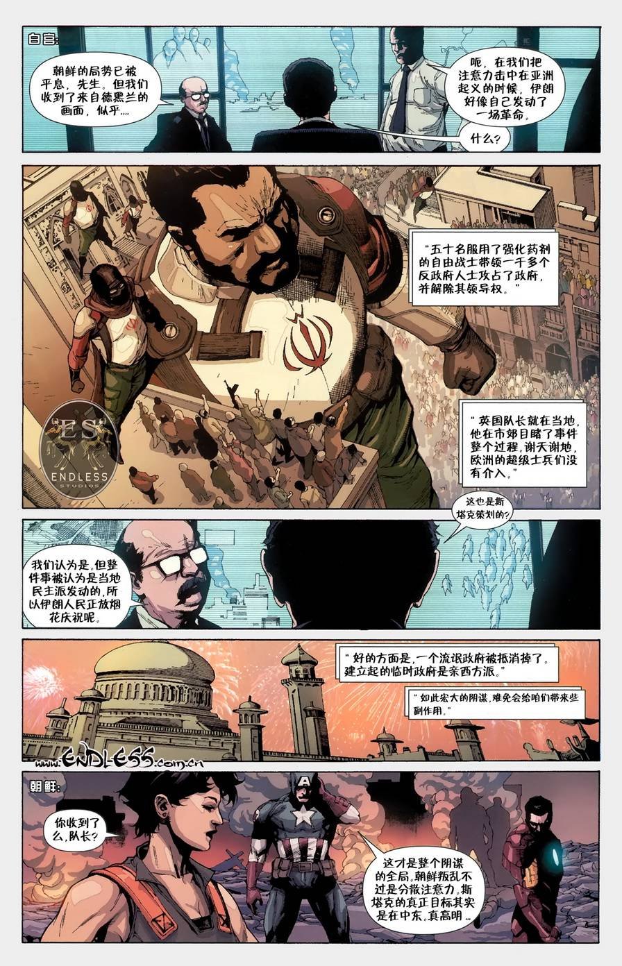 终极复仇者大战新终极战队#6