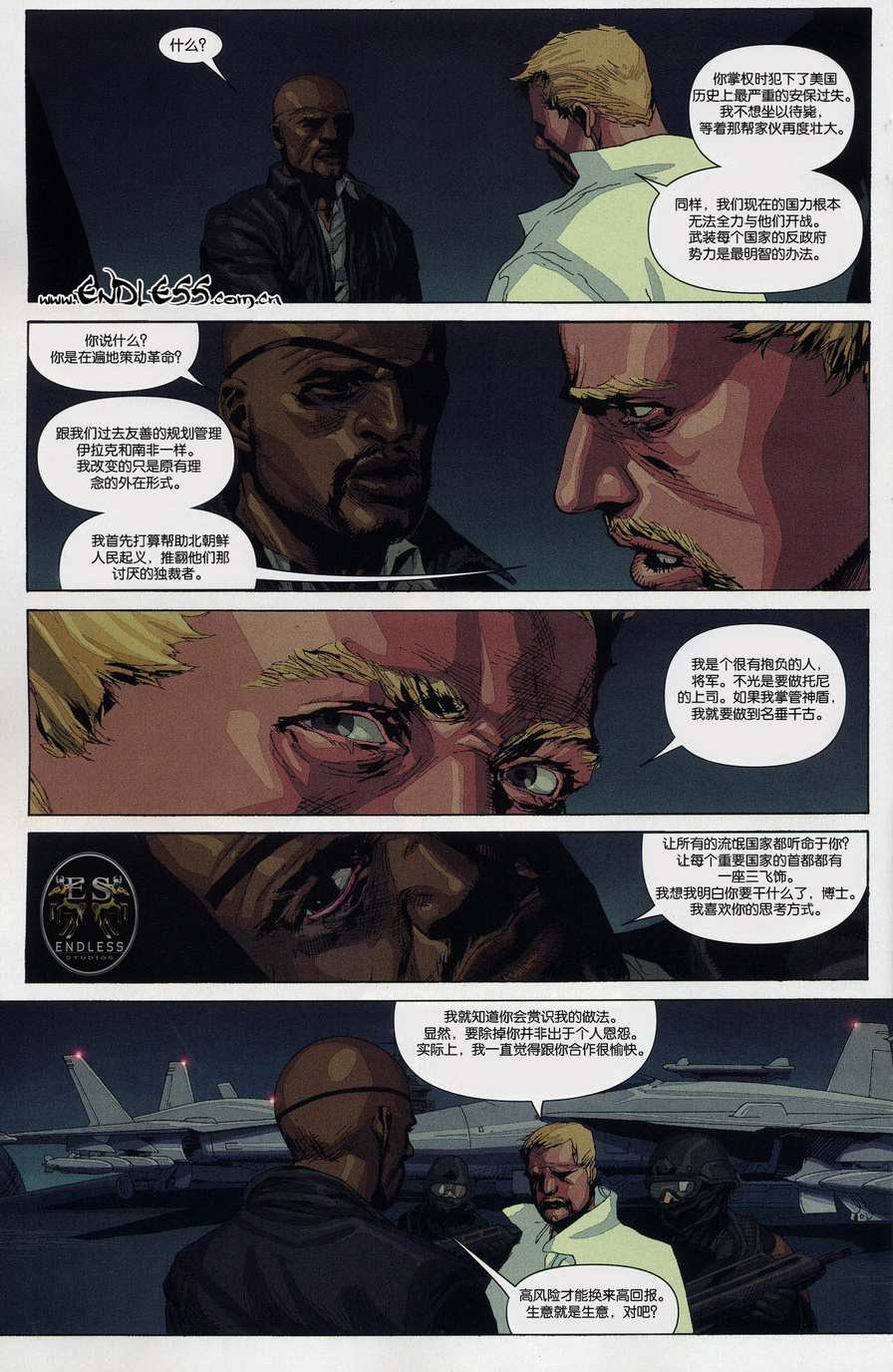 终极复仇者大战新终极战队#4