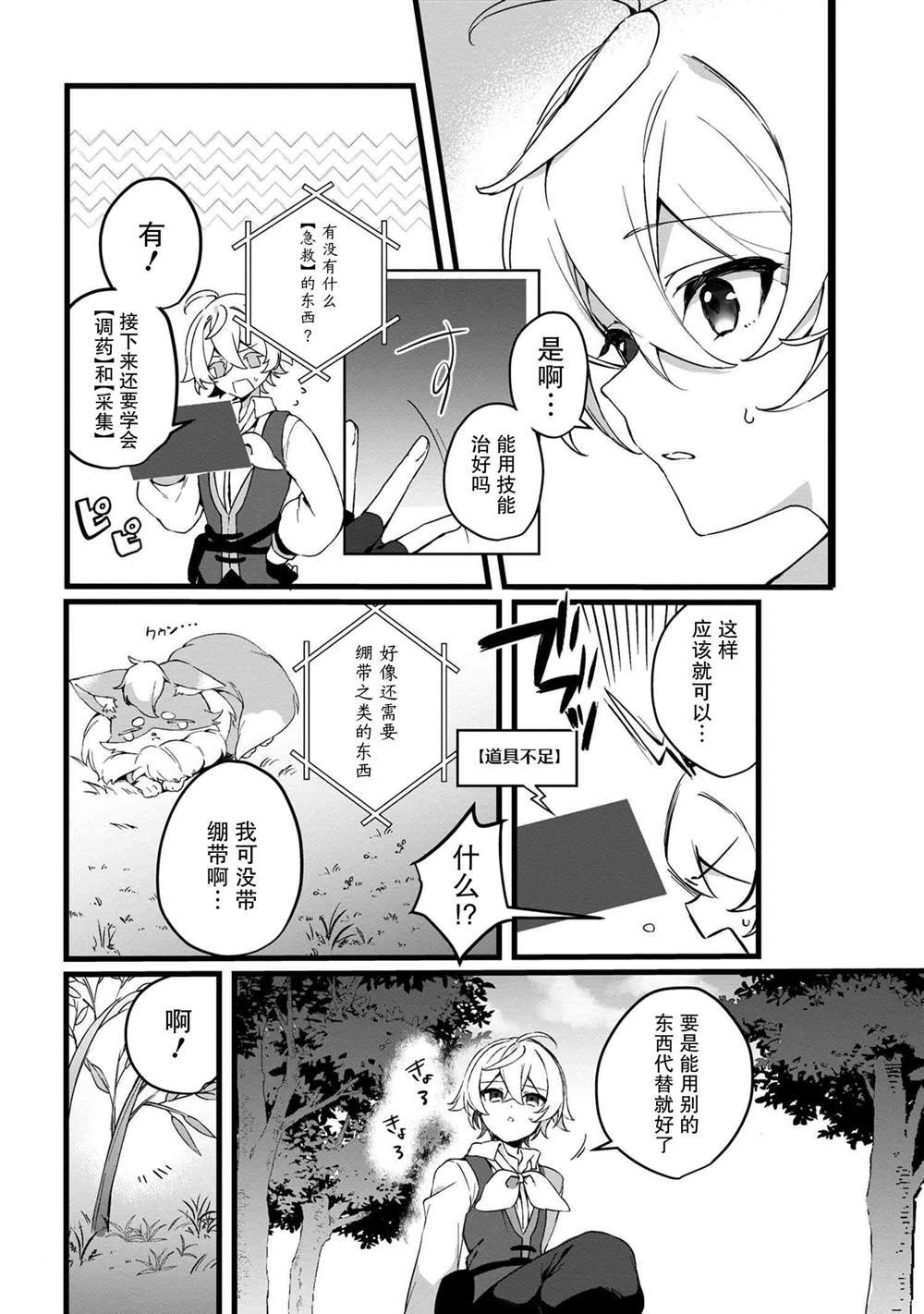 第3.1话
