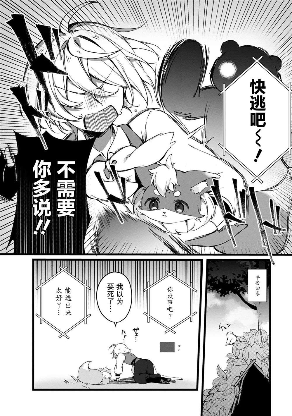 第3.1话