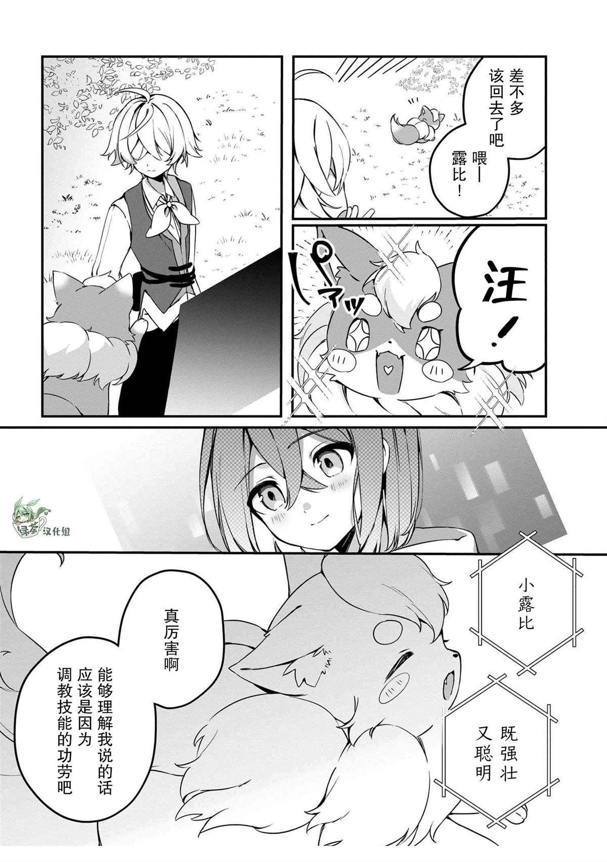第4.2话
