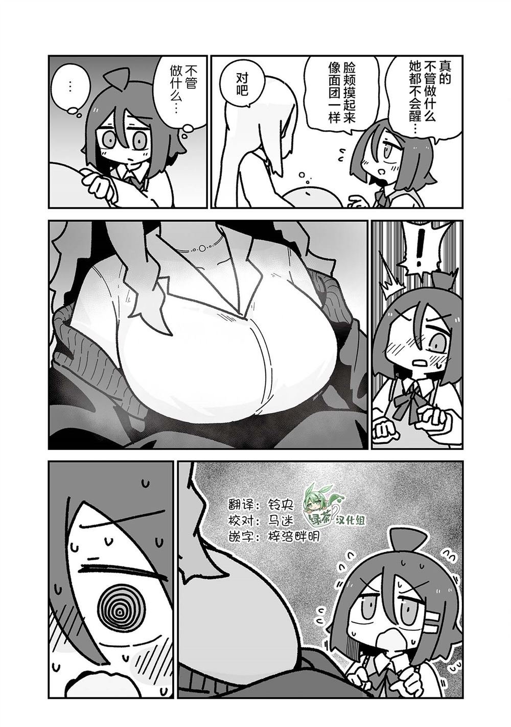 第7.5话
