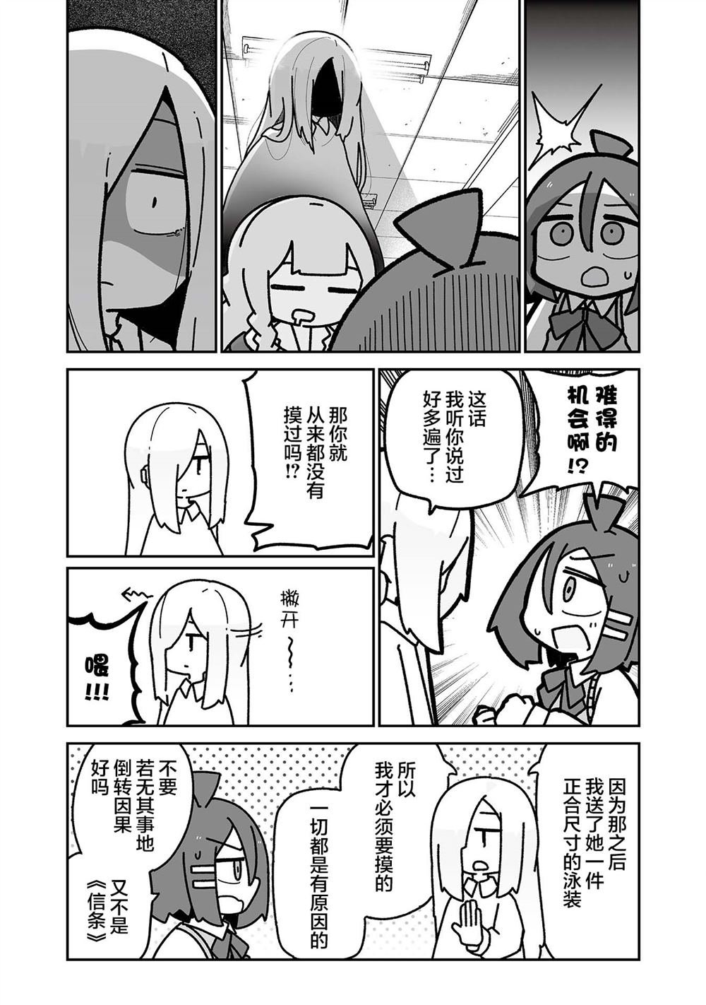 第7.5话