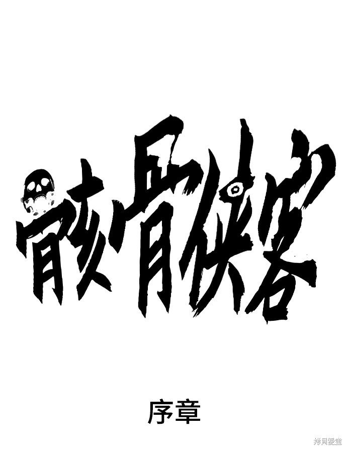 序章