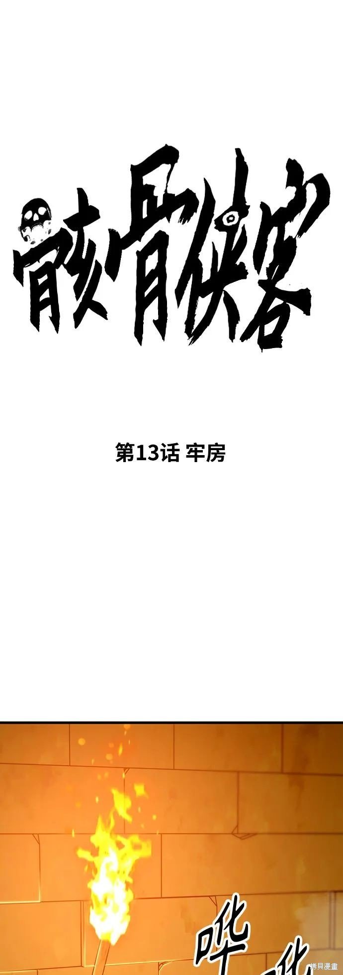第13话