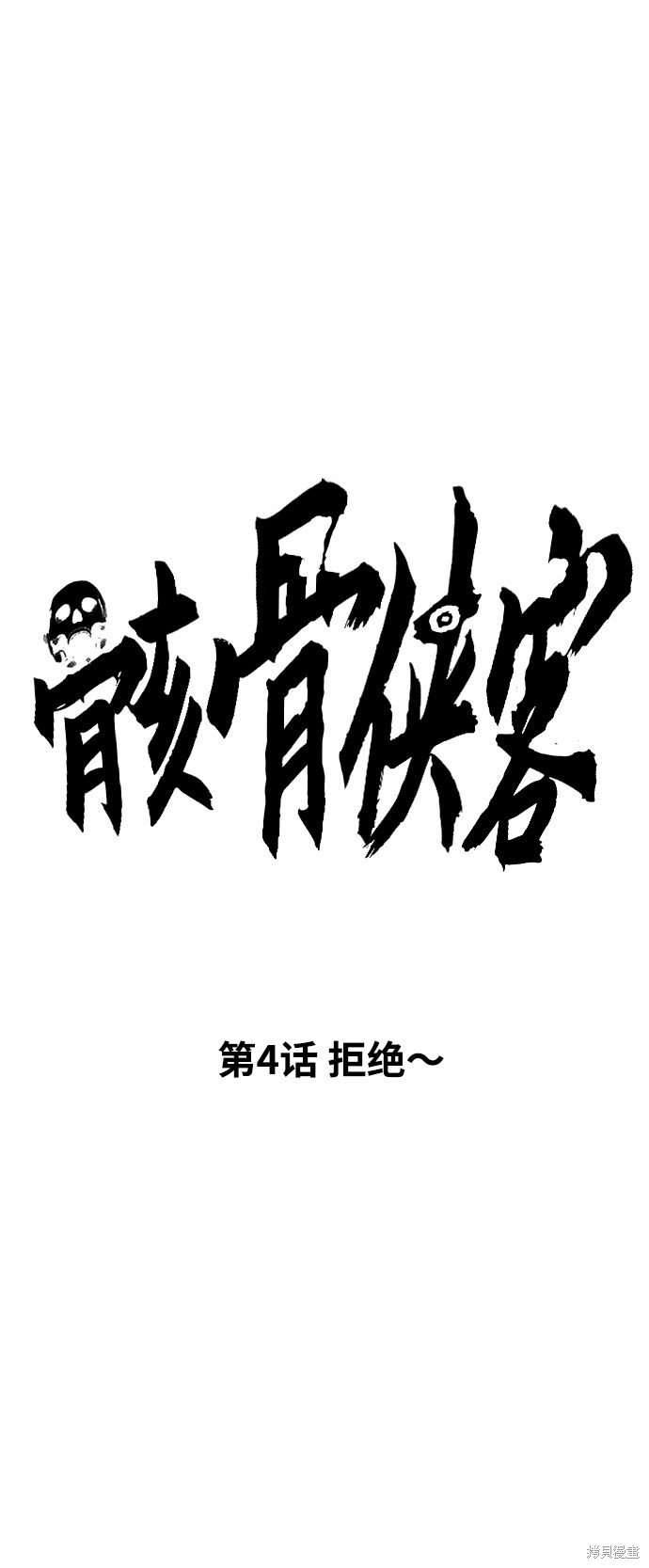 第4话