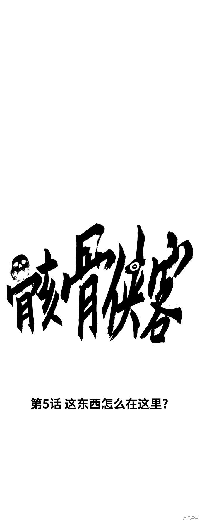 第5话
