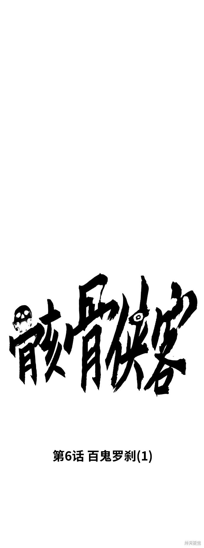 第6话