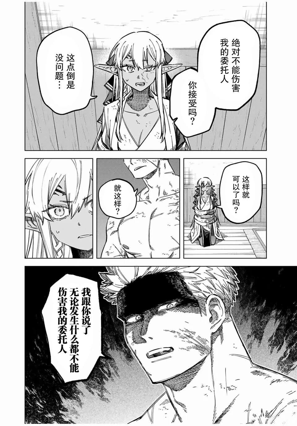 第14.2话