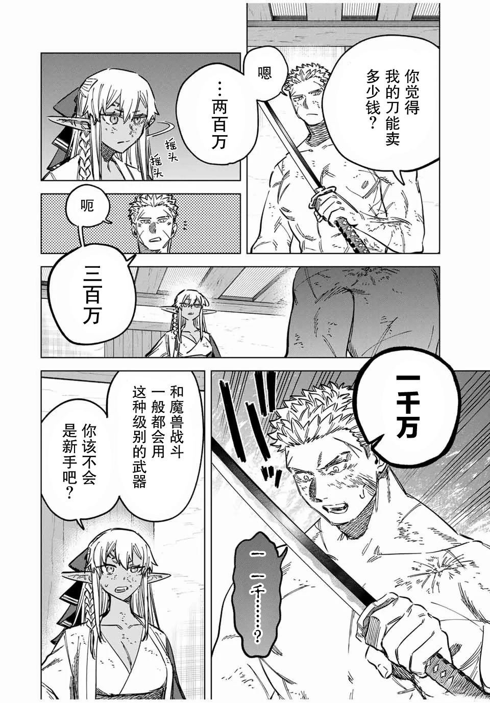 第14.2话