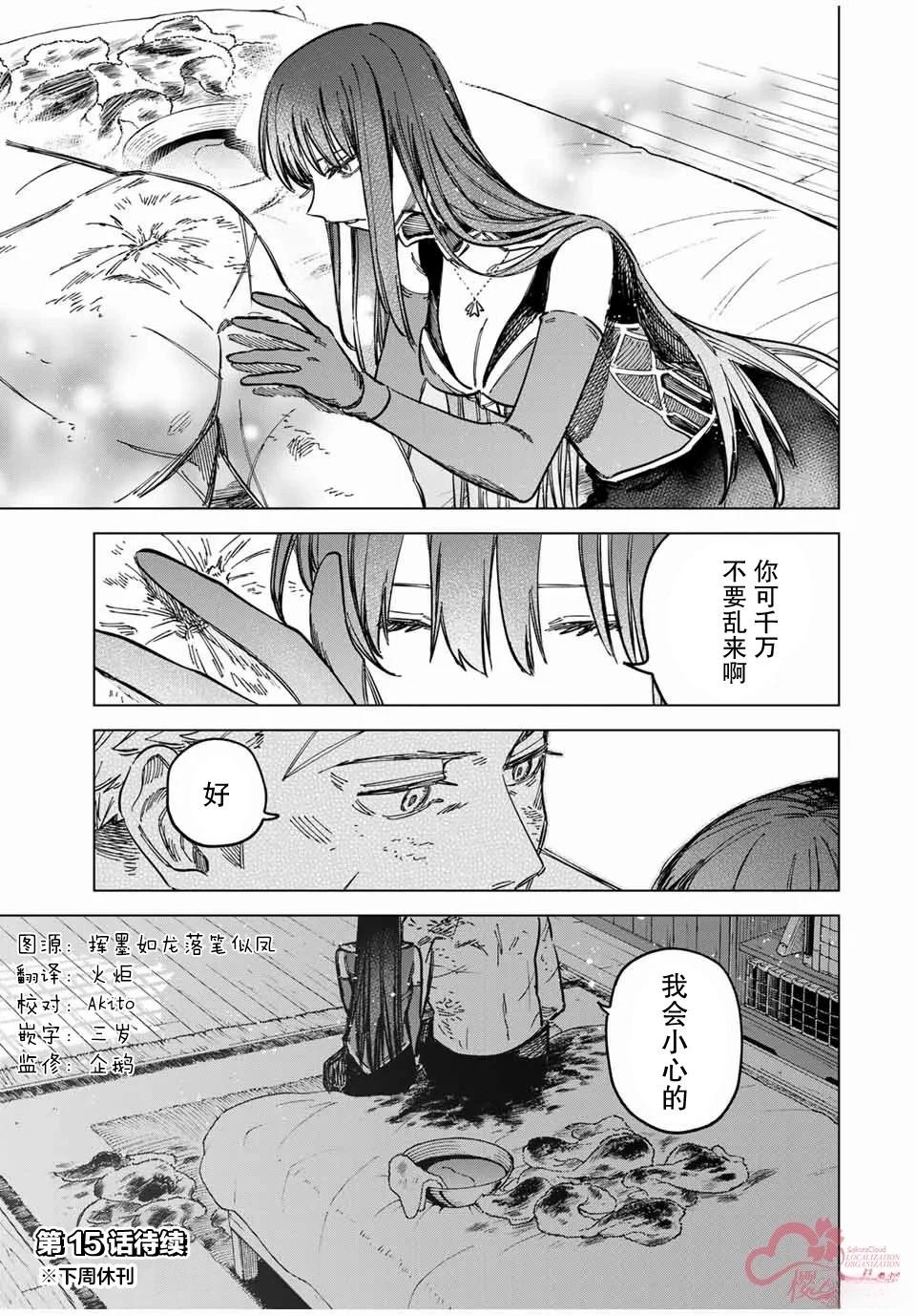 第14.2话