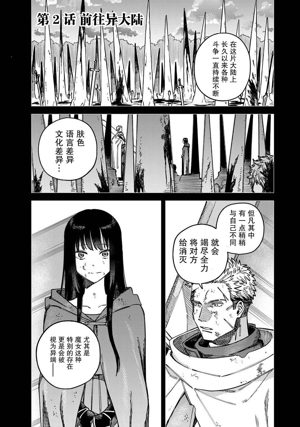 第2话