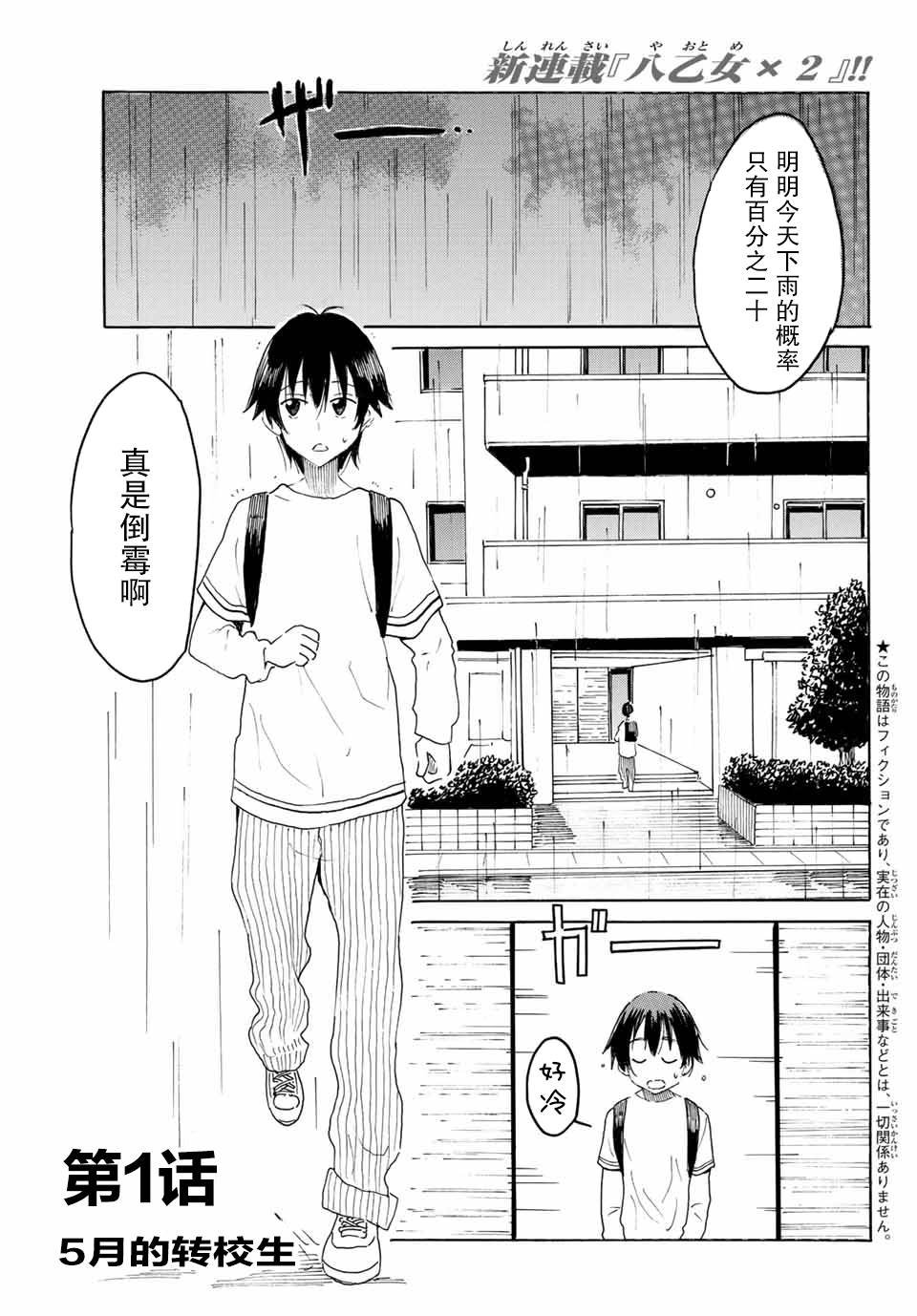 第1话 5月的转校生