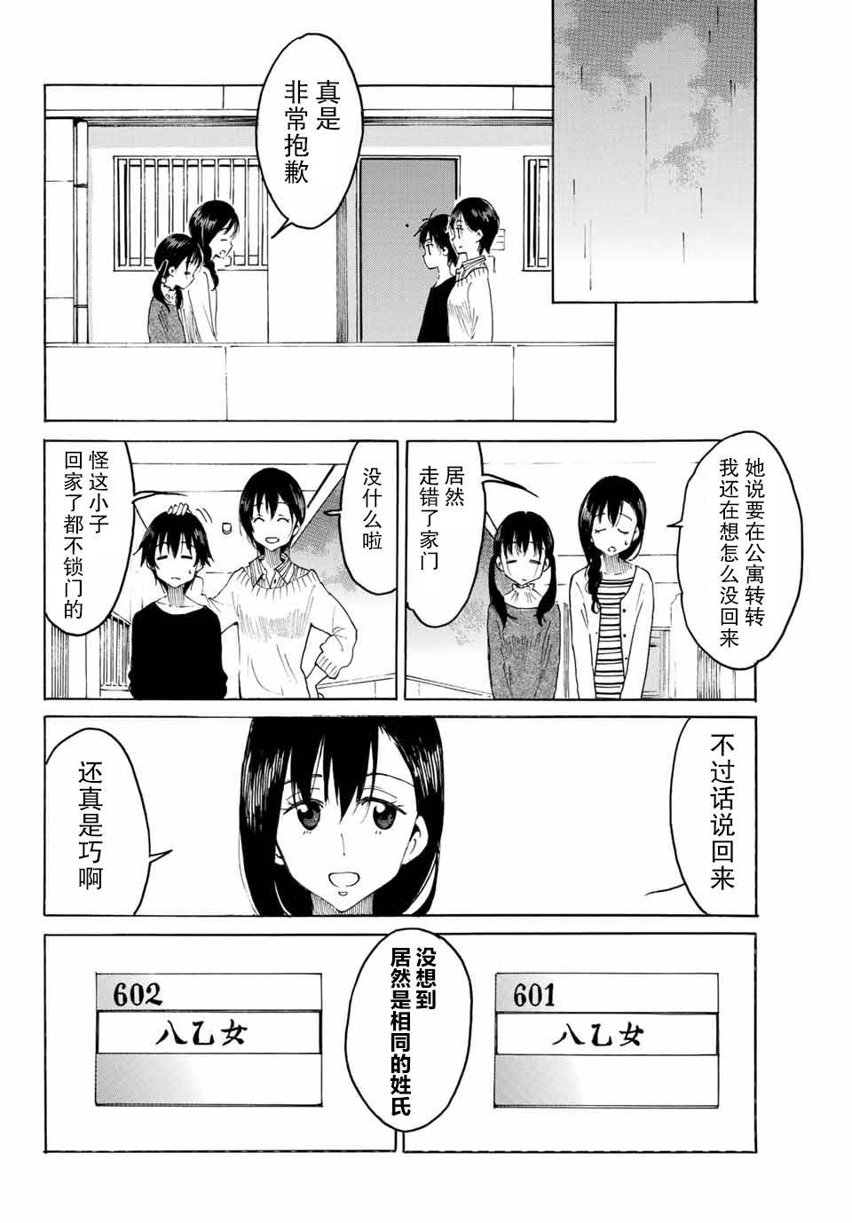 第1话 5月的转校生