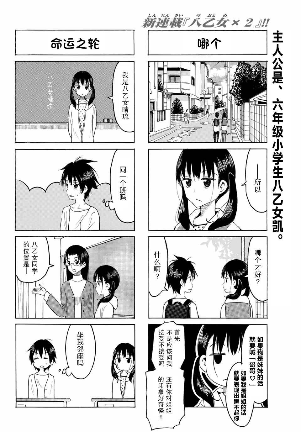 第1话 5月的转校生
