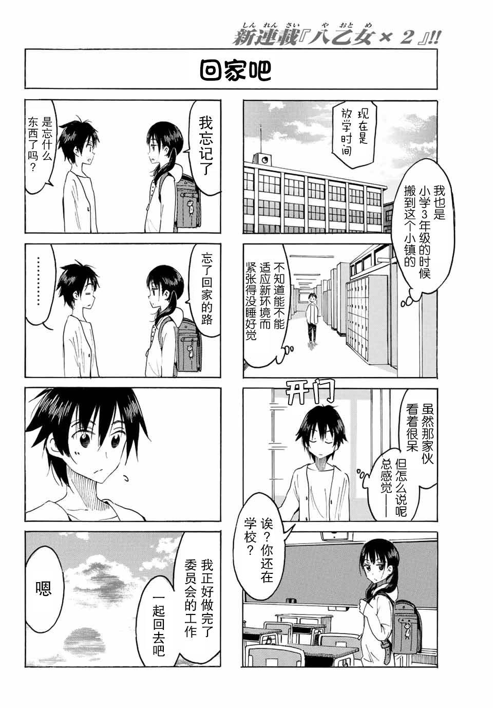 第1话 5月的转校生