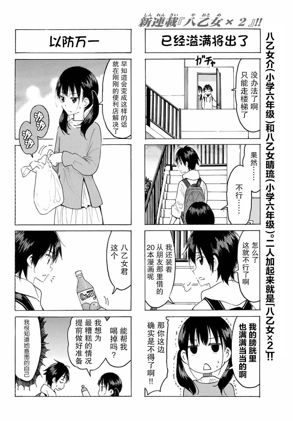 第1话 5月的转校生