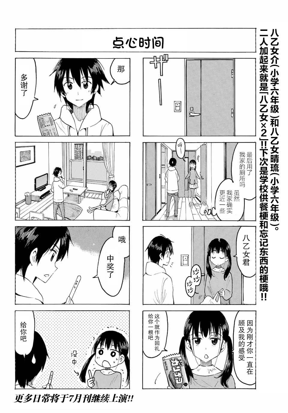 第1话 5月的转校生