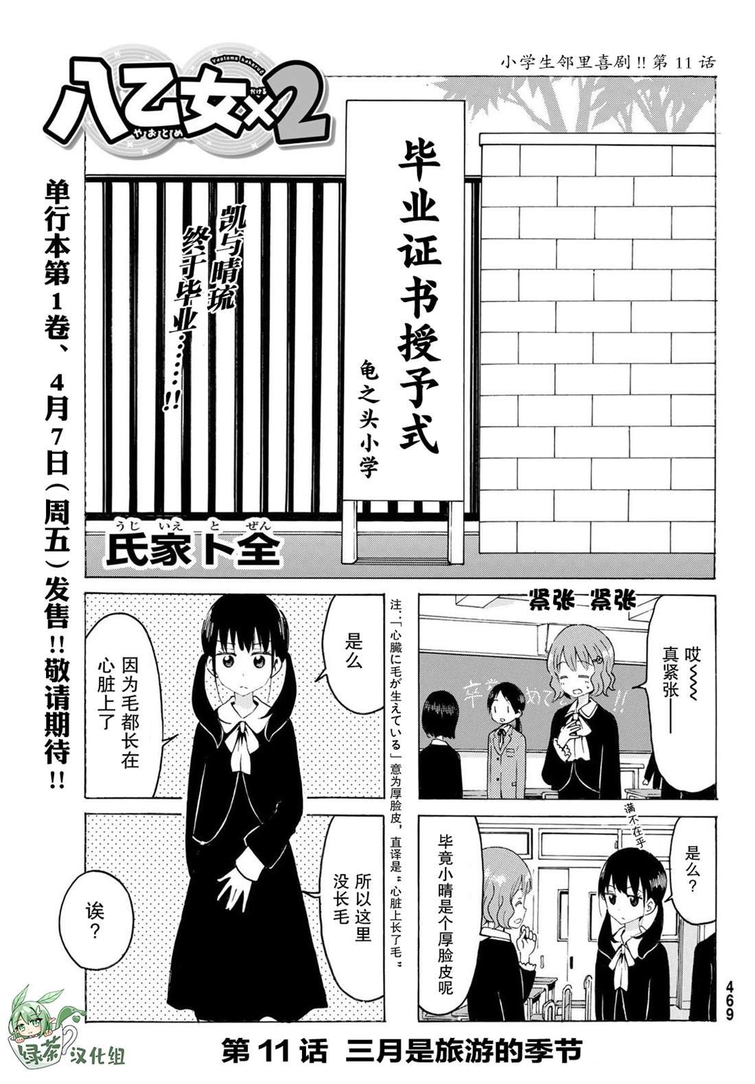第11话