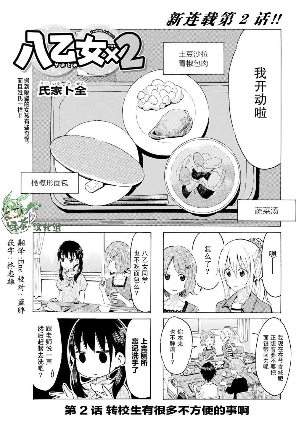 第2话