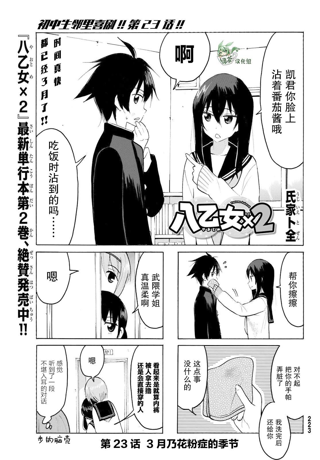 第23话