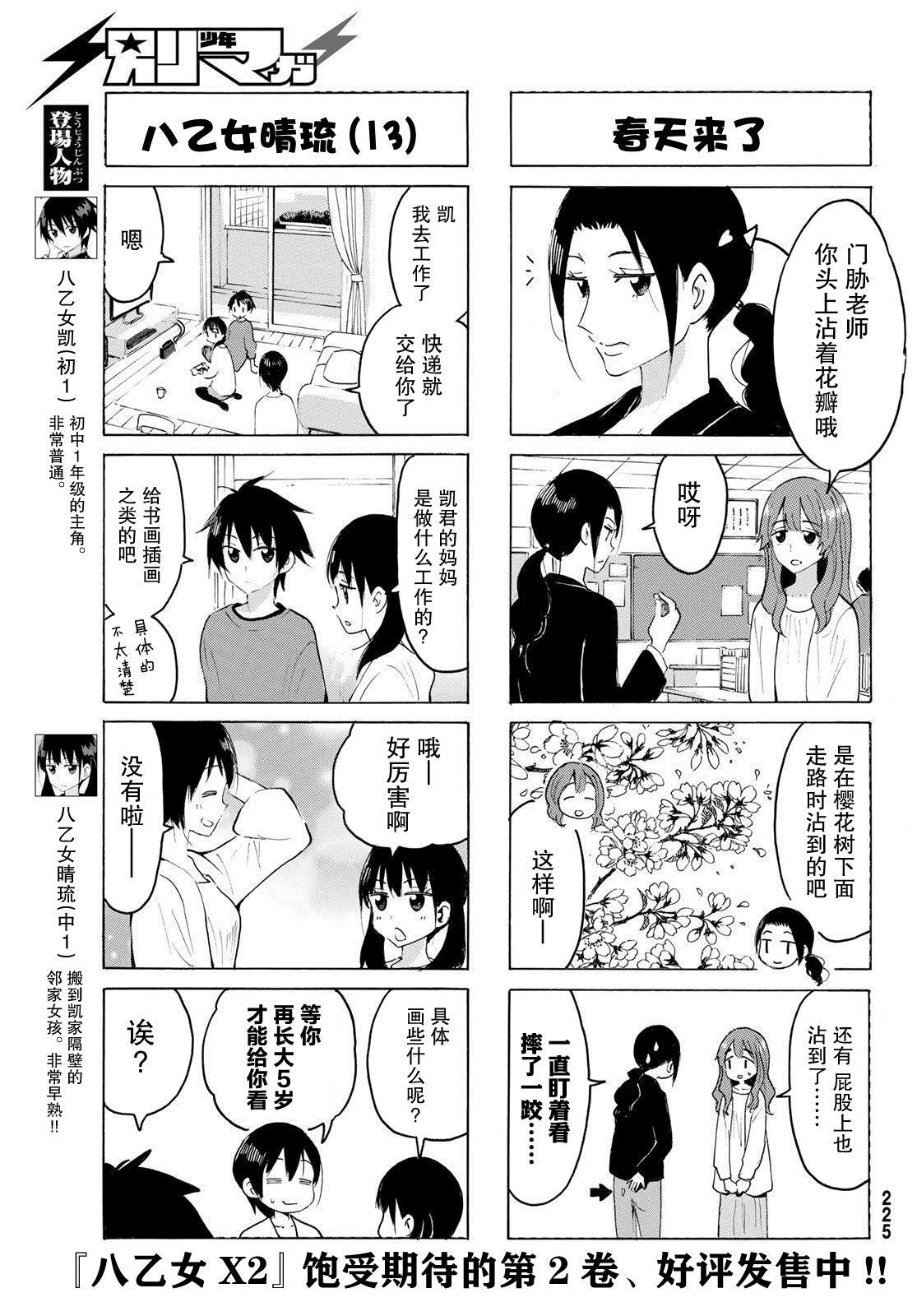 第23话