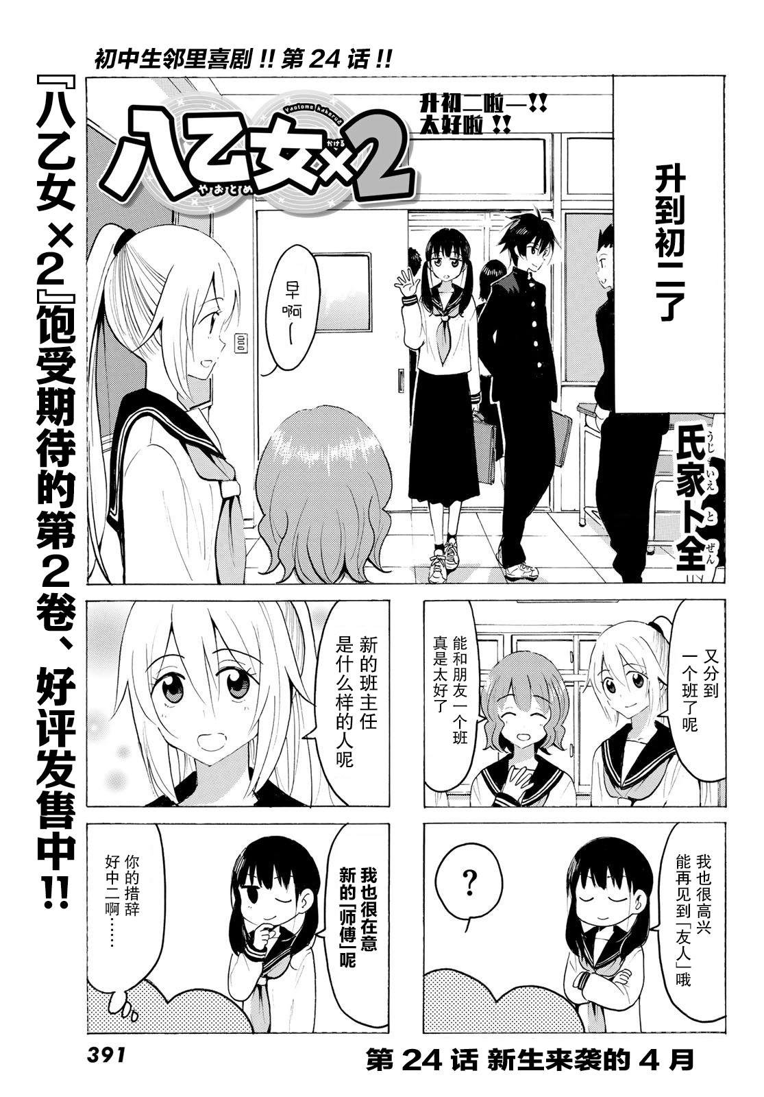第24话