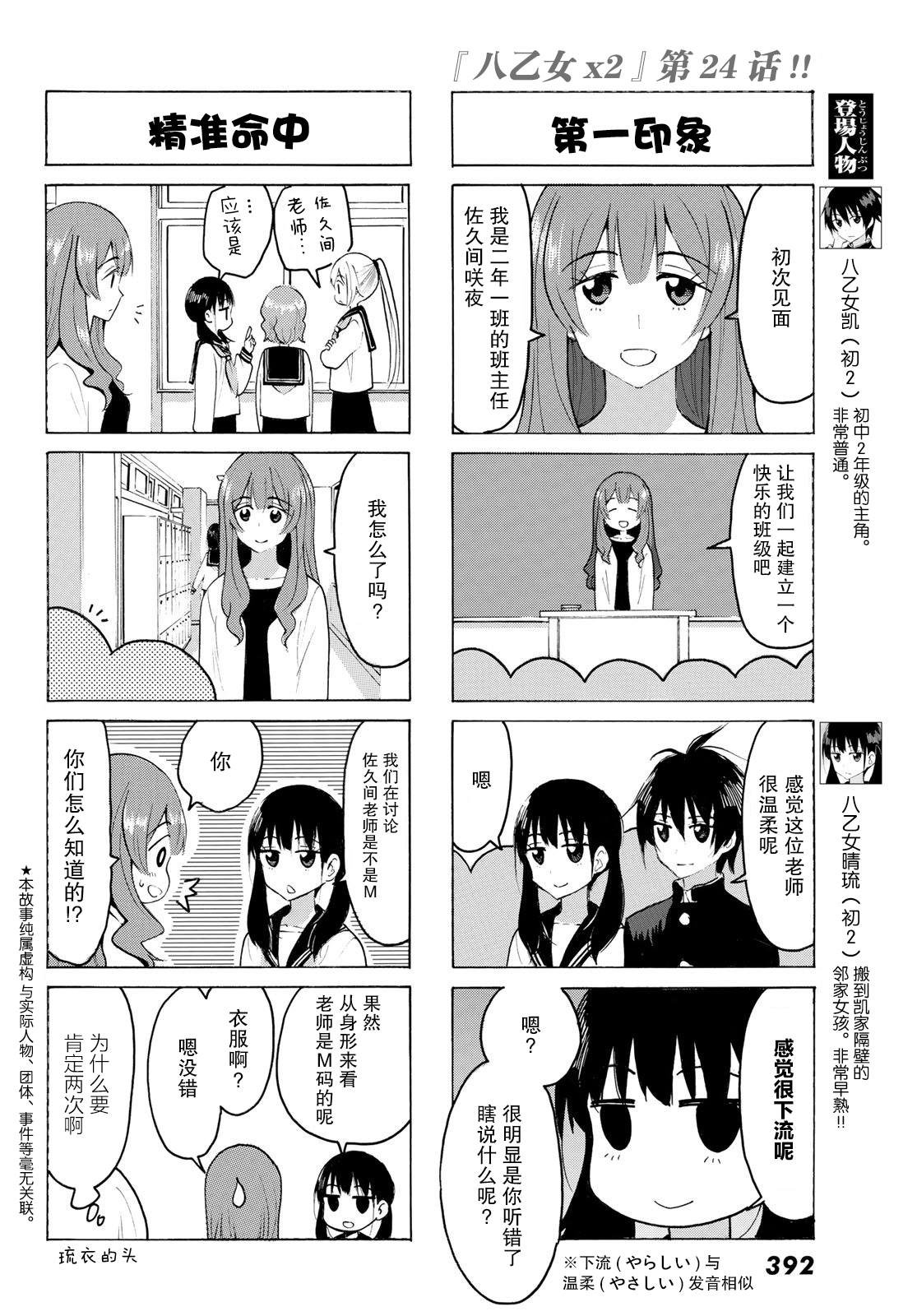 第24话