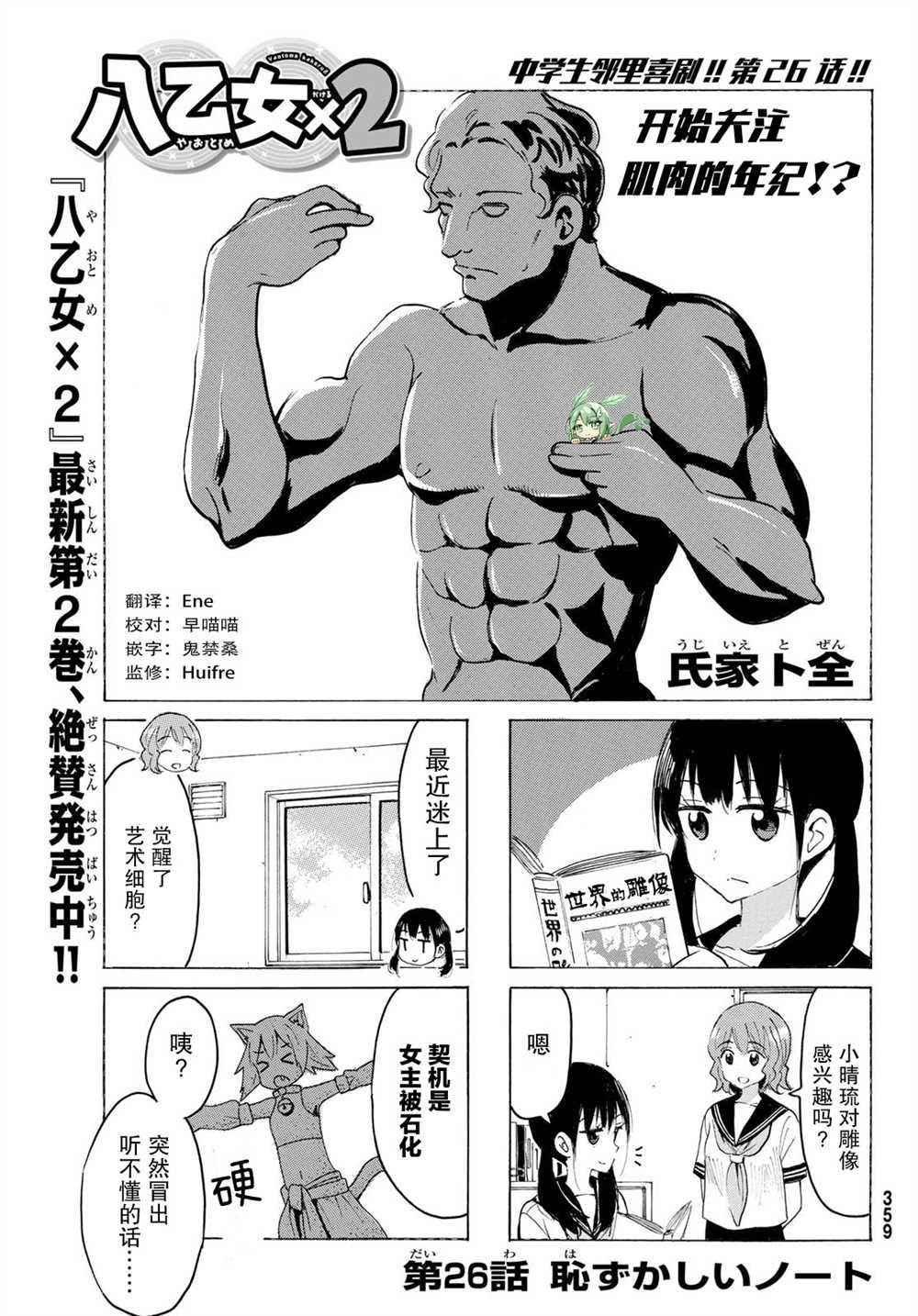 第26话