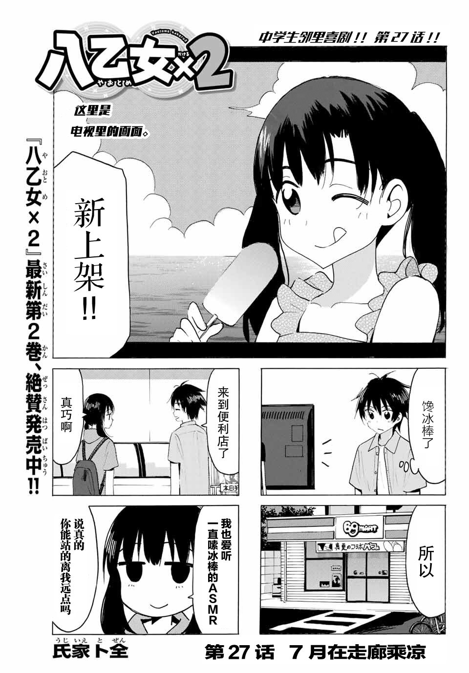第27话