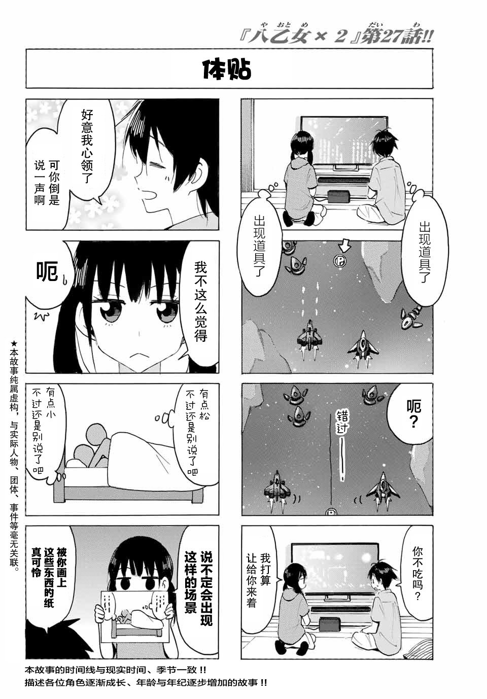第27话