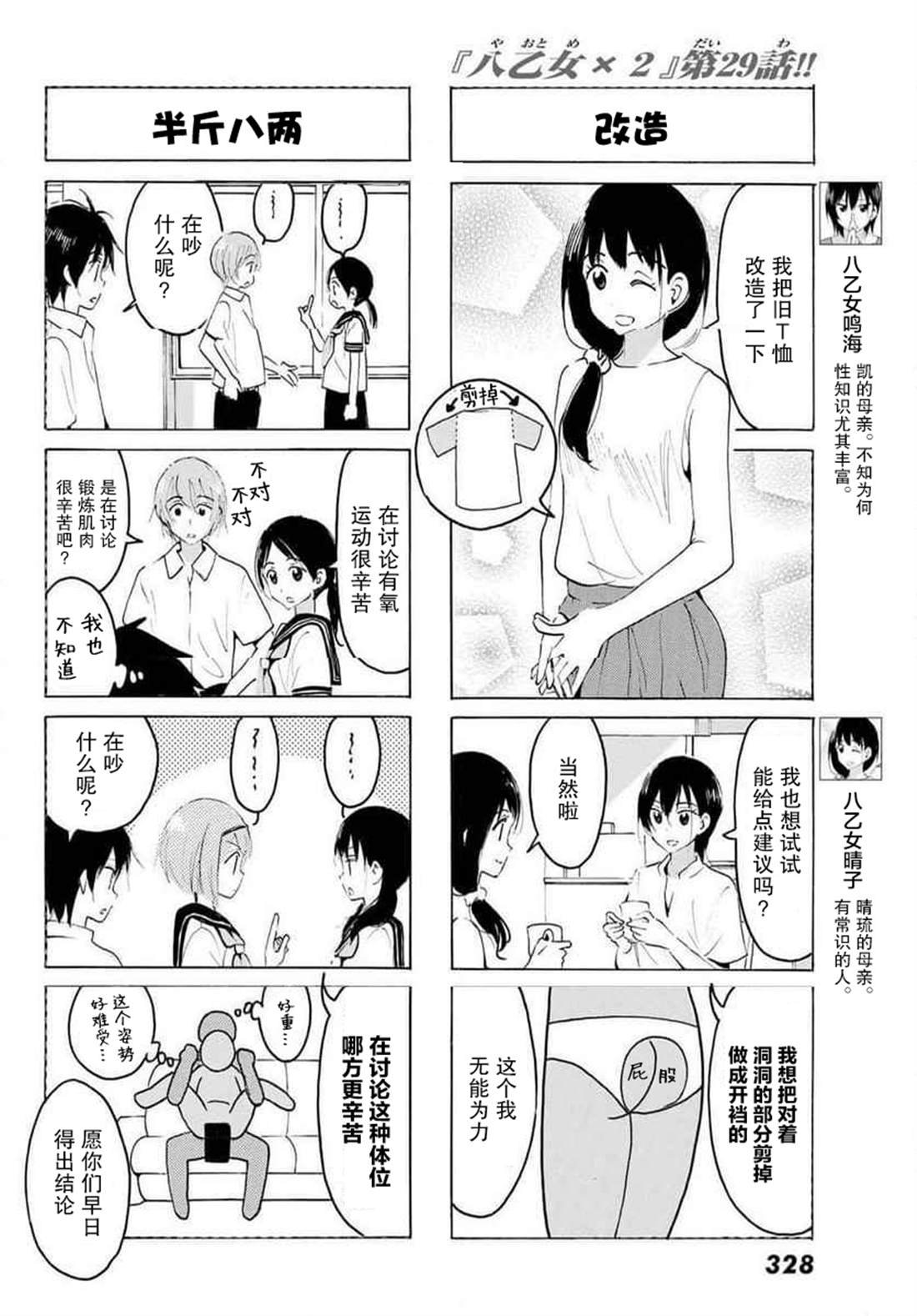 第29话