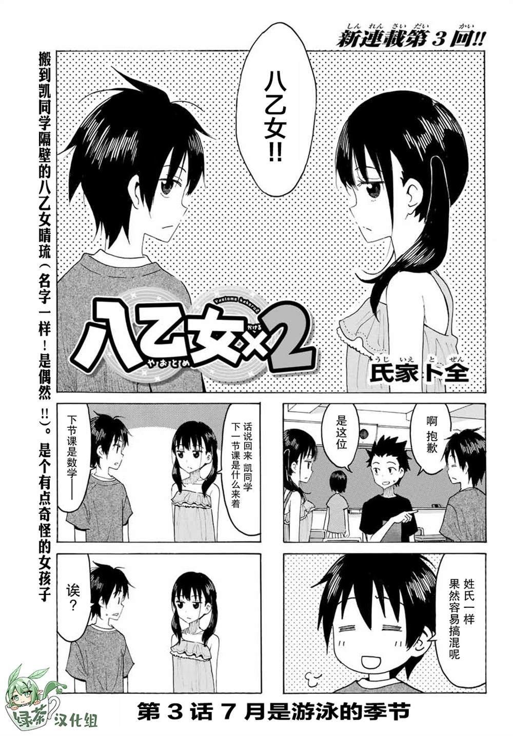 第3话