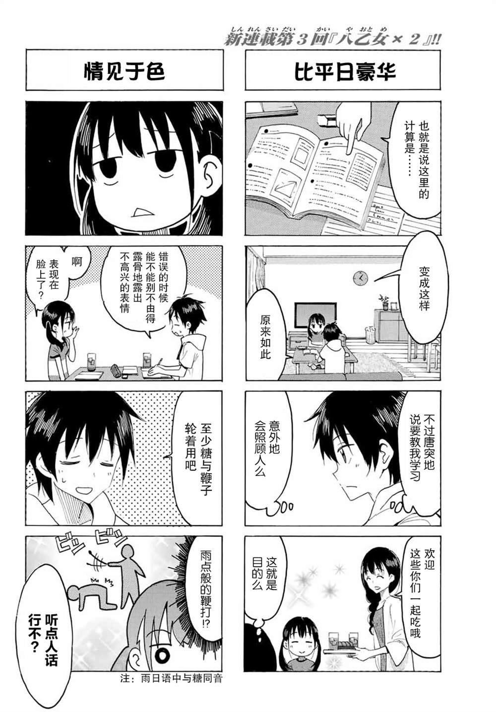 第3话