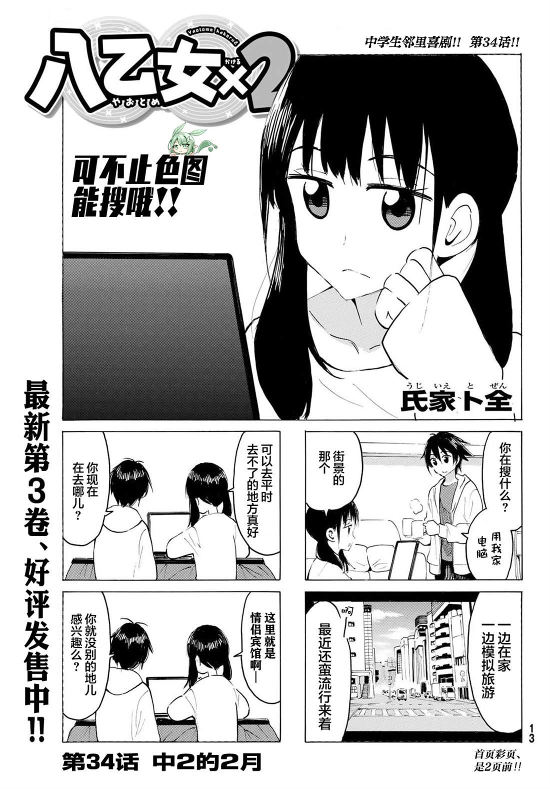 第34话