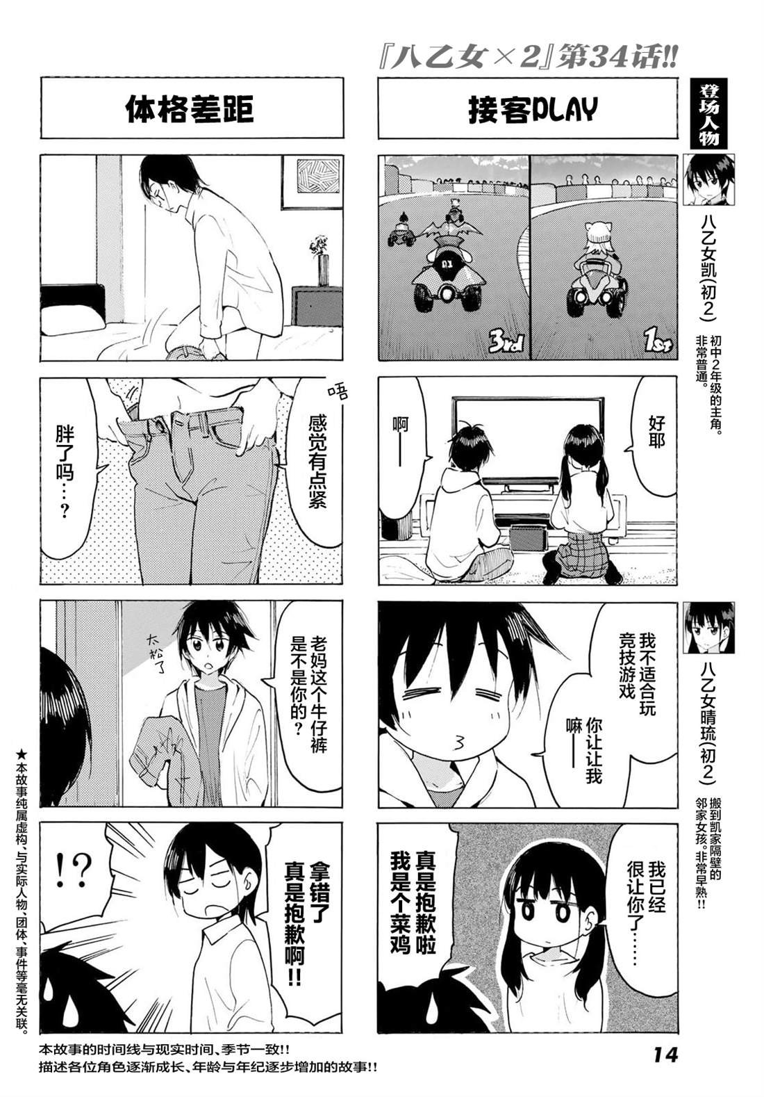 第34话