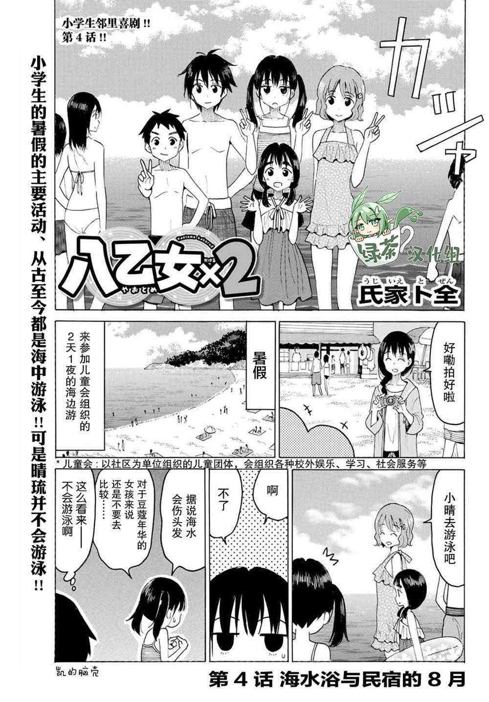 第4话