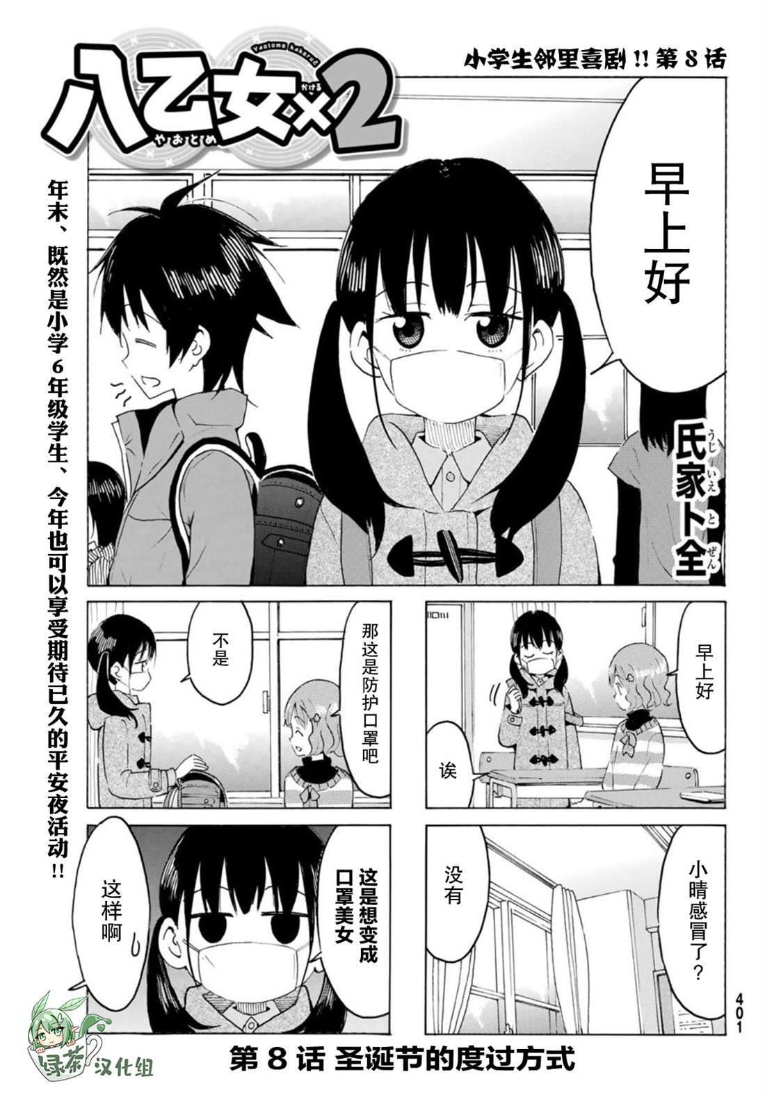 第8话