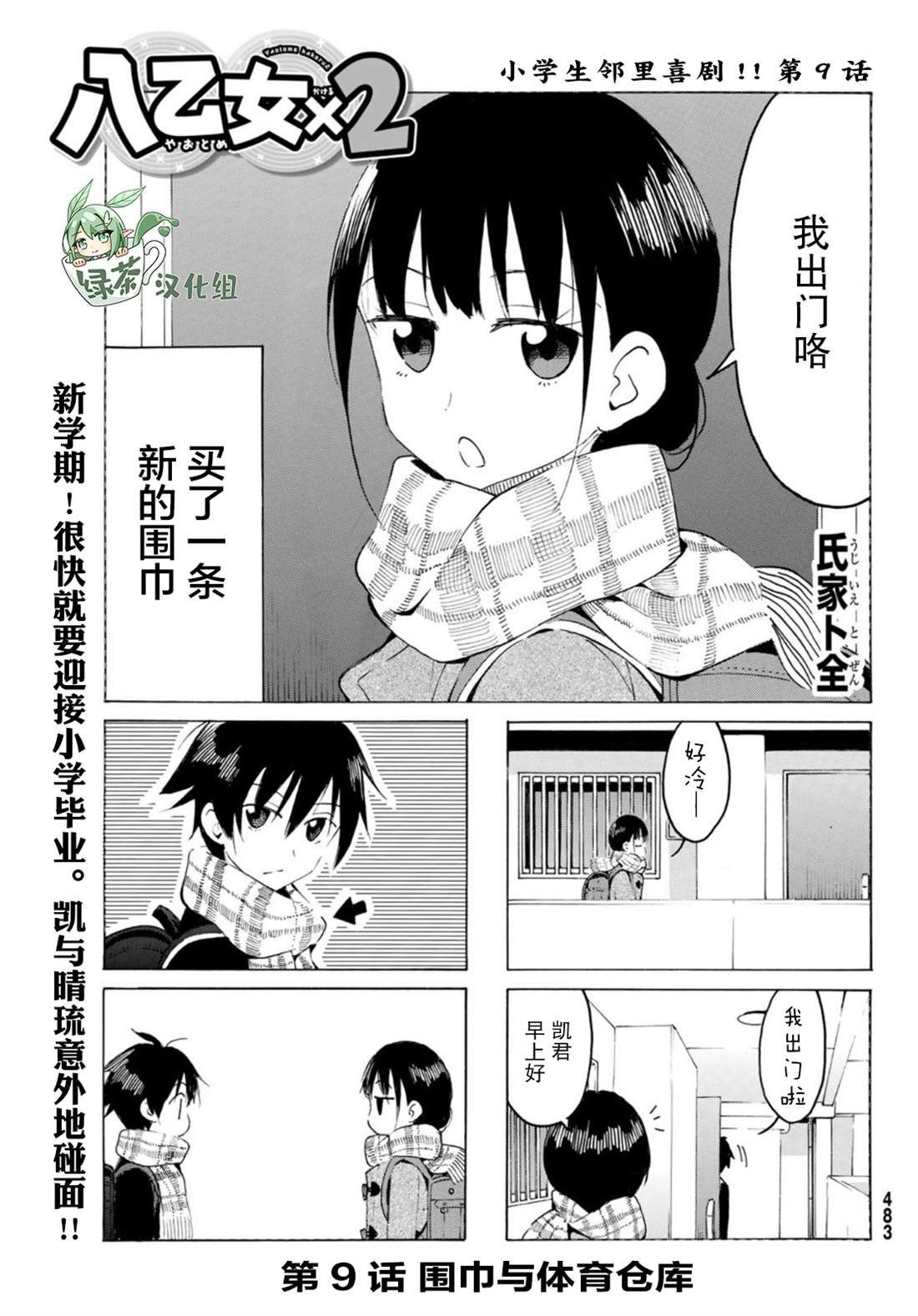 第9话