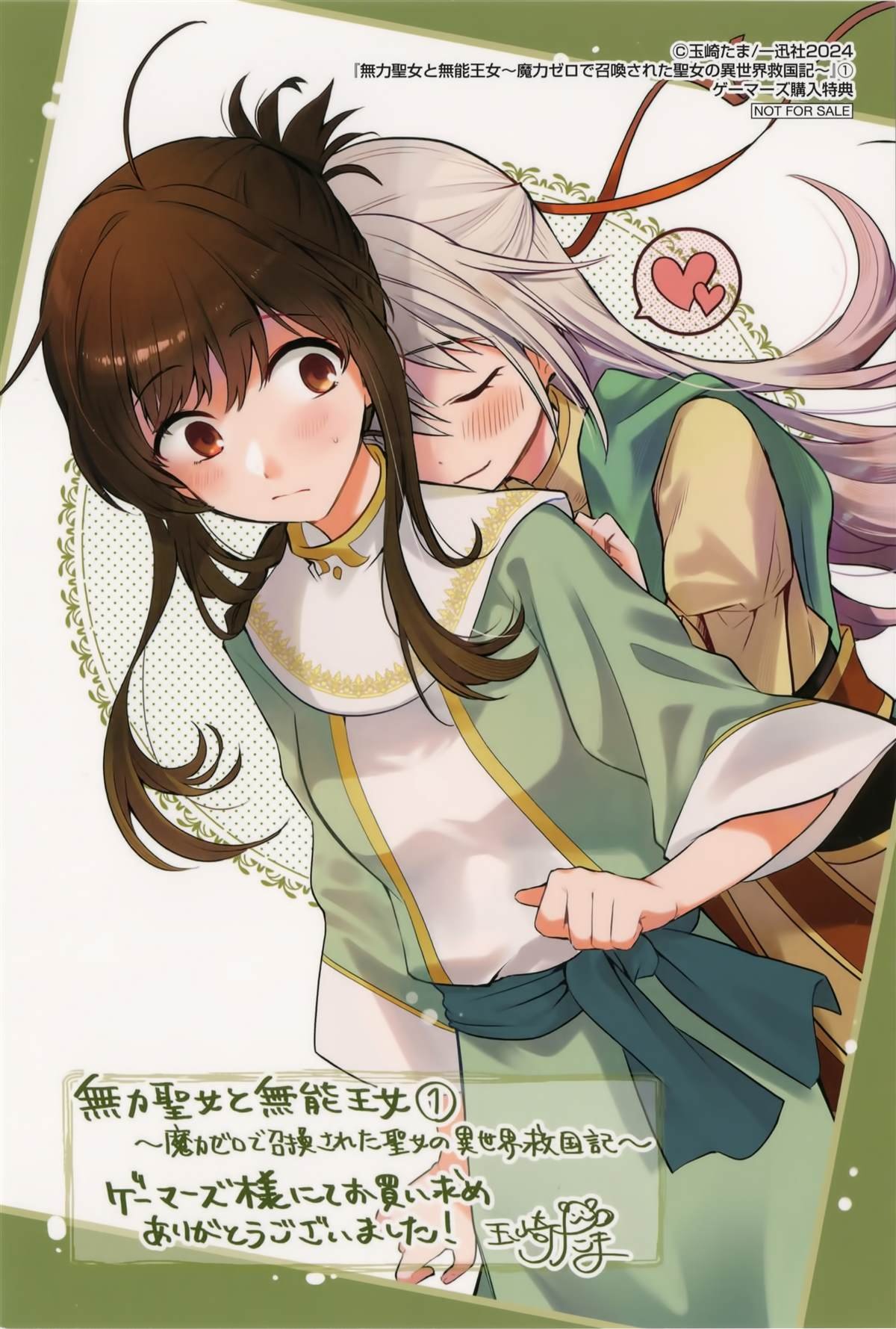 1卷特典