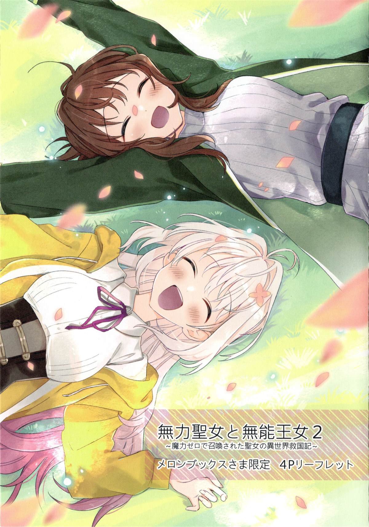 2卷特典