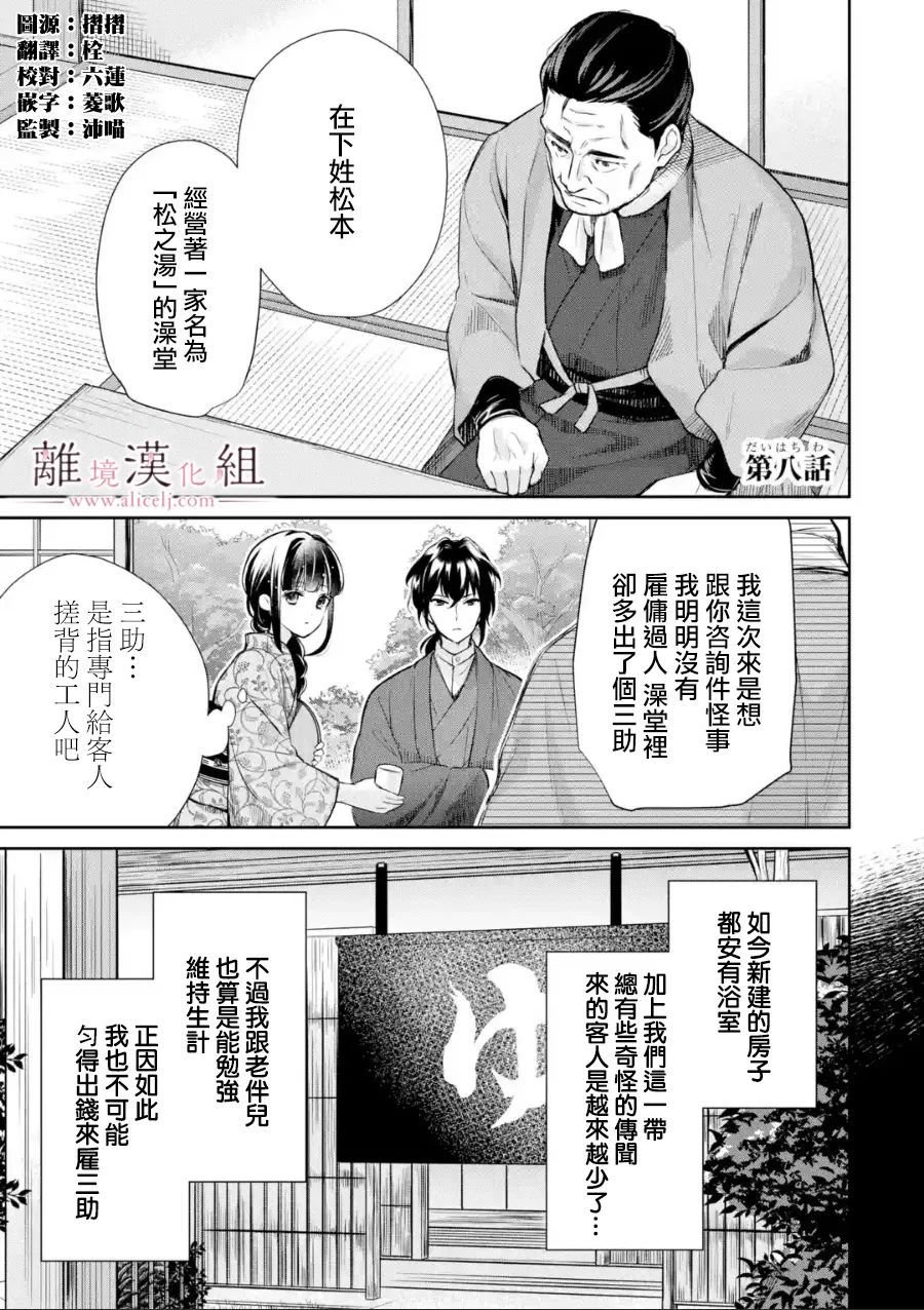 第8话